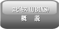  ����(�t���[)�̋ΑӊǗ��\�t�g�Ȃ烆�r�L�X[UBIXS_f]	���r�L�X�T��